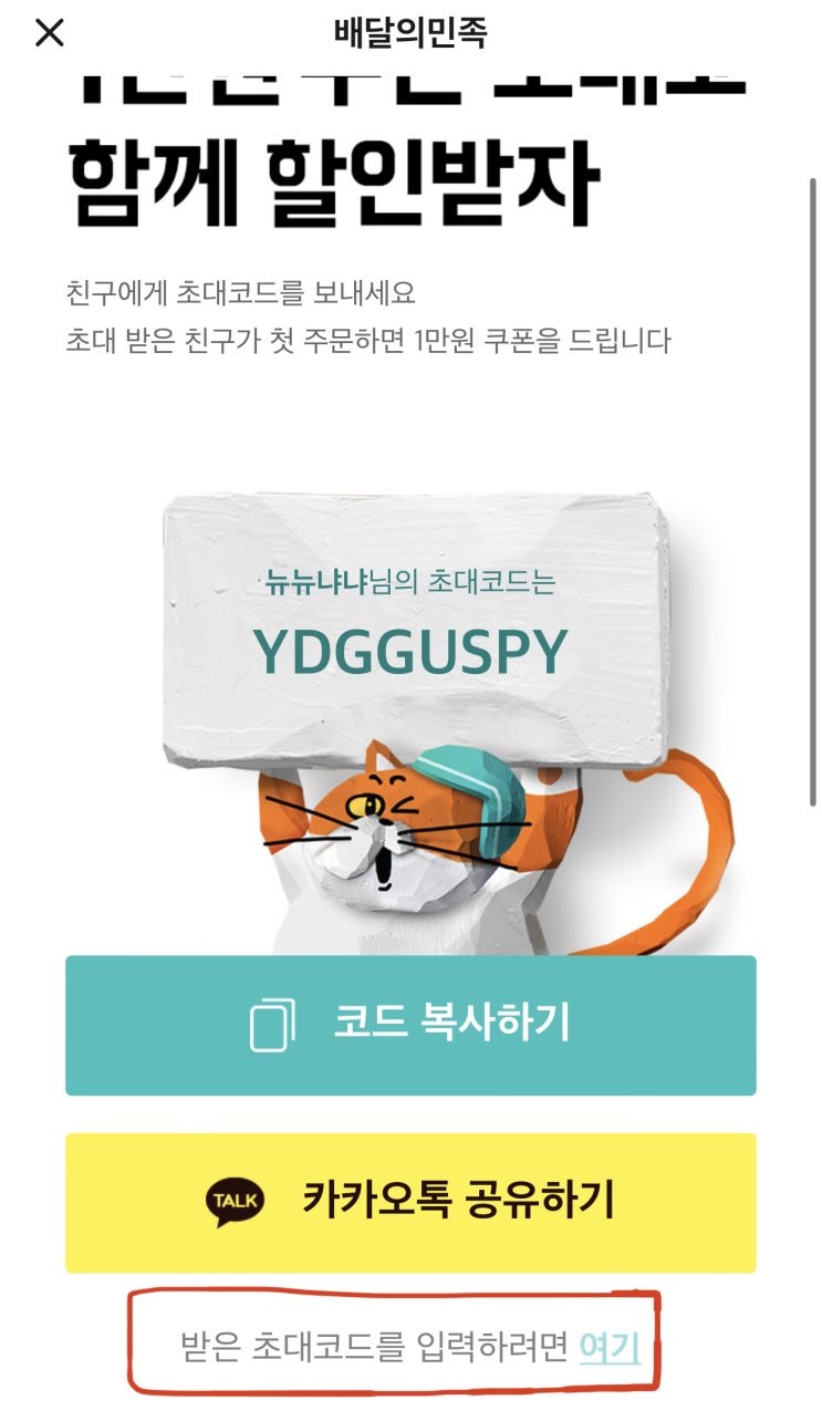  9월 배달의민족 친구 초대 보너스 쿠폰_ 10,000원 할인쿠폰 YDGGUSPY 함께 할인받자