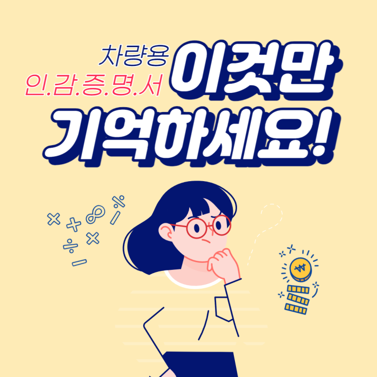  차량매도용 인감증명서 발급방법 주의사항