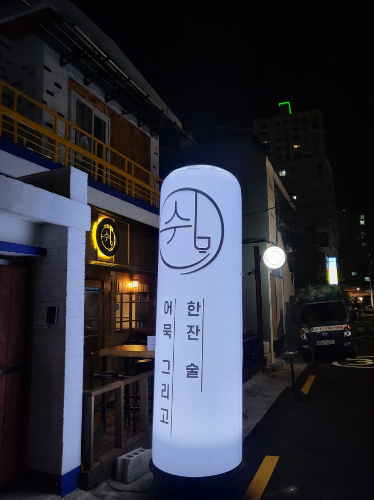  [구서동/쉼] 드디어 구서동에도 생긴 쉼.