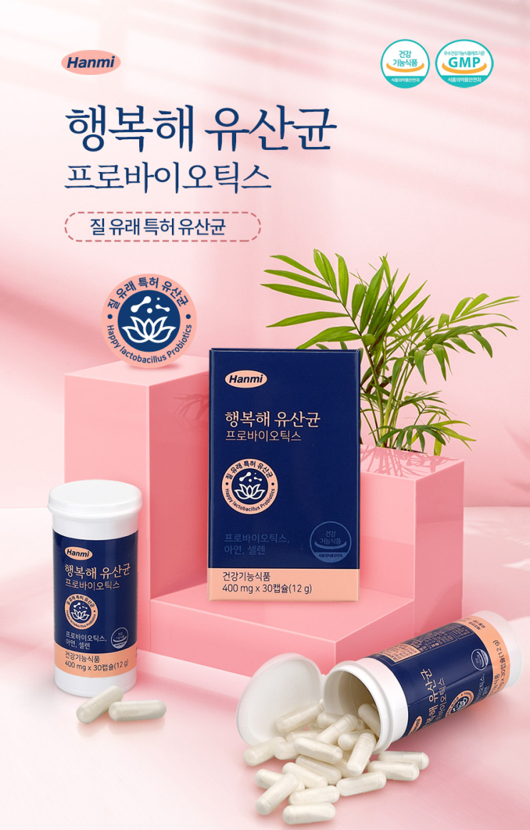  식품 상세페이지 제작 _ 건강기능식품 고급스럽게 상세페이지 만들어야쥬?[행복해 유산균 프로바이오틱스 상세페이지]