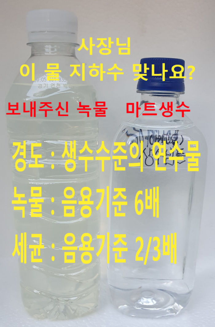 지하수 녹물 수치 6배 초과, 제거하셔야 하세요. 지하수 녹물 수치 6배 초과, 제거하셔야 하세요.