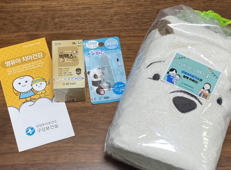  [후기] 의정부 보건소, 모자보건실 임산부 막달 선물