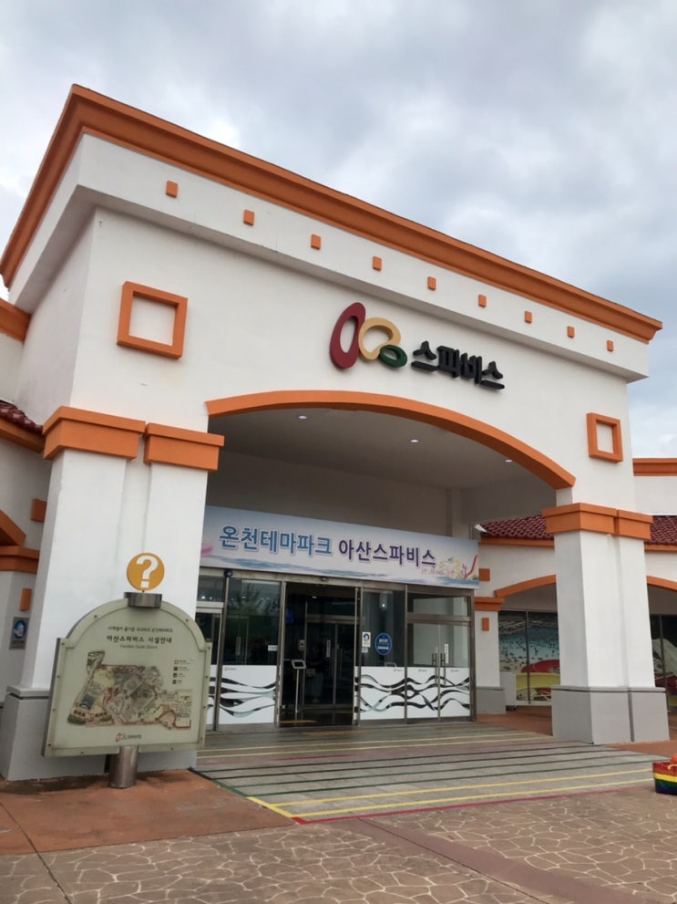 아산 가볼만한곳 추석연휴에도 사람들이 바글바글 아산 스파비스