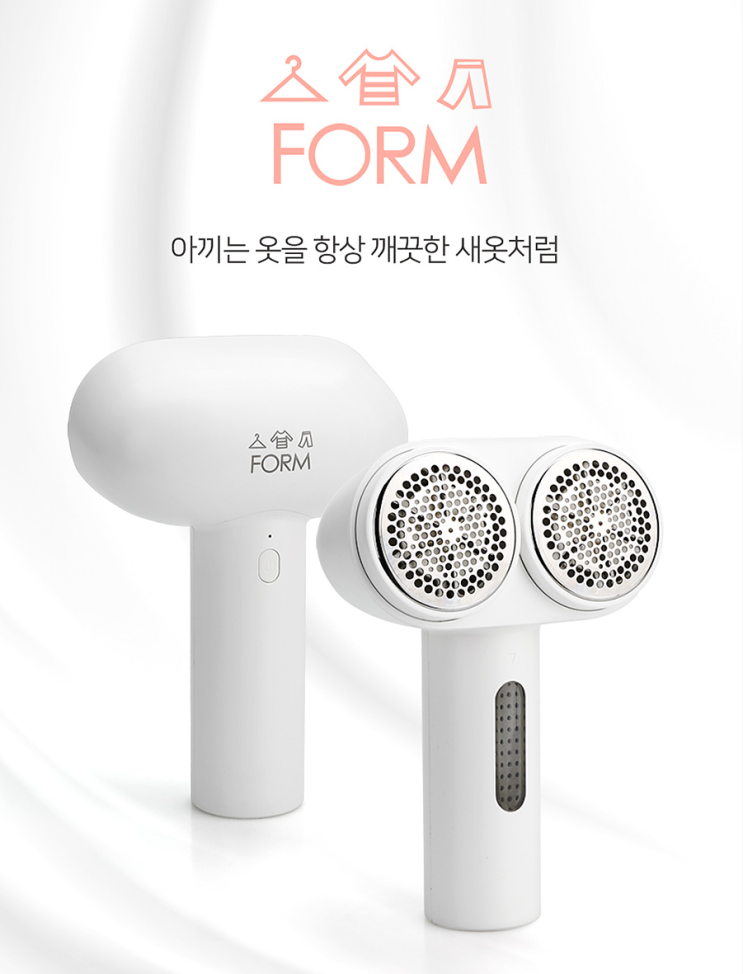  제품촬영/상세페이지제작_ 심플한 제품디자인에 맞춘 세련된 상세페이지 디자인 [FORM 보풀제거기 상세페이지]