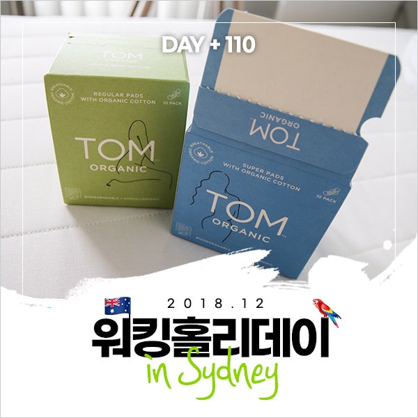 [호주 워킹홀리데이 D+110] 호주 유기농 생리대 추천, 울월스 인스턴트 밀은 맛있을까?