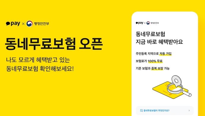  시민안전보험 보장내용과 청구방법 (ft.카톡 카카오페이 동네무료보험)