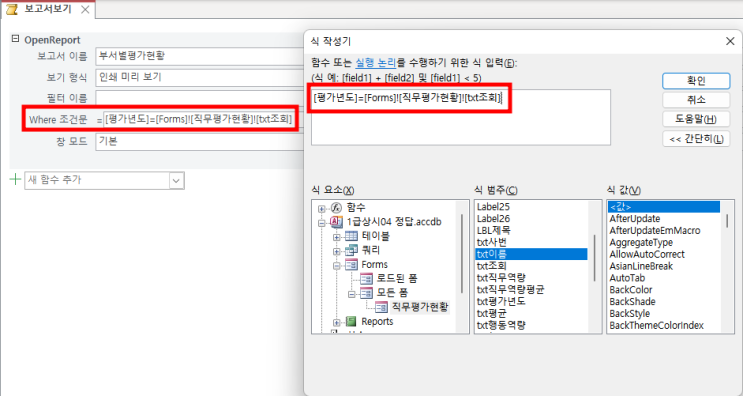  [컴퓨터활용능력 1급 실기] 엑세스(데이터베이스) 핵심 요약/공략