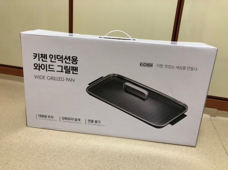  키첸 인덕션용 와이드 그릴팬 사용 후기