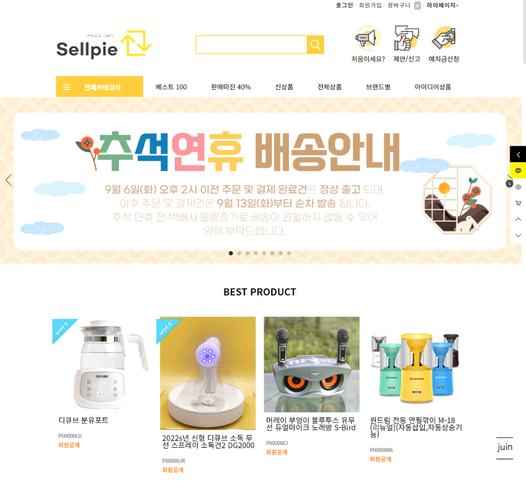  소자본창업 b2b도매 셀파이로 경쟁력있게 시작했어요