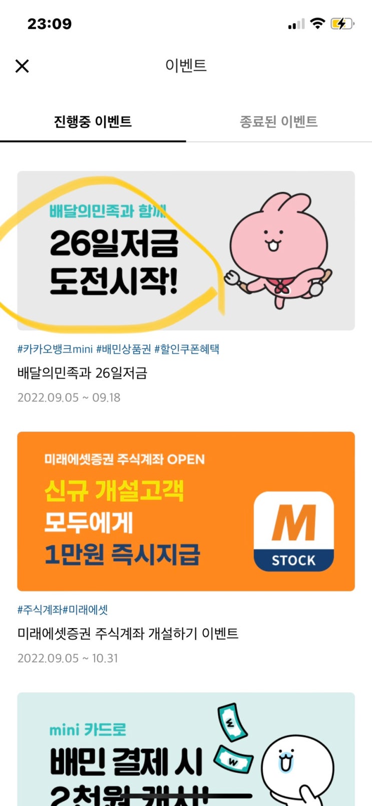 카카오뱅크 26일 적금 이벤트 배달의민족 상품권, 럭키드르우 (카카오 미니)