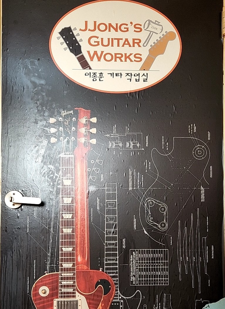 도봉구 기타 리페어샵 이종훈 기타 작업실 : 네이버 블로그 도봉구 기타 리페어샵 이종훈 기타 작업실 : 네이버 블로그