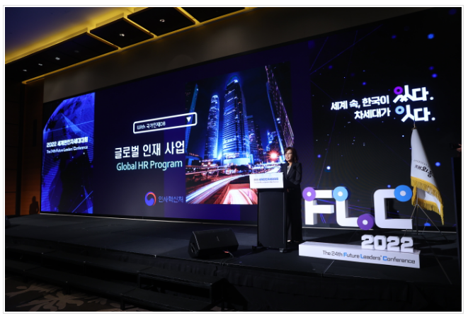 해외 우수 한인 인재, 국가인재로 유치(2022 세계한인차세대대회서 국제 인재사업 설명회 개최) 해외 우수 한인 인재, 국가인재로 유치(2022 세계한인차세대대회서 국제 인재사업 설명회 개최)