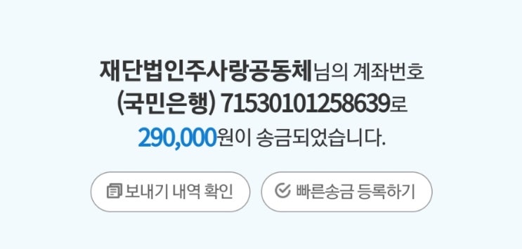 후원 보고] 2022년 히스타임 미션 후원금 기부