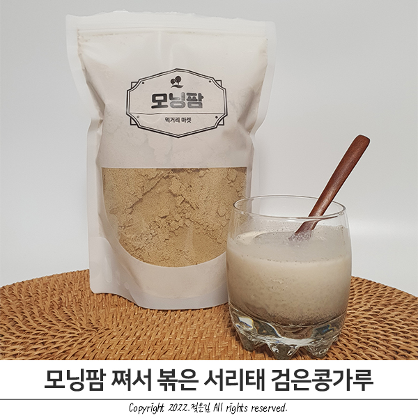 아침에 든든하게 한잔 모닝팜 서리태 검은콩가루 아침에 든든하게 한잔 모닝팜 서리태 검은콩가루