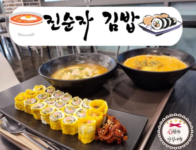  이해랑예술극장 근처 맛집 동대입구역 계란말이김밥 : 진순자김밥 장충체육관점