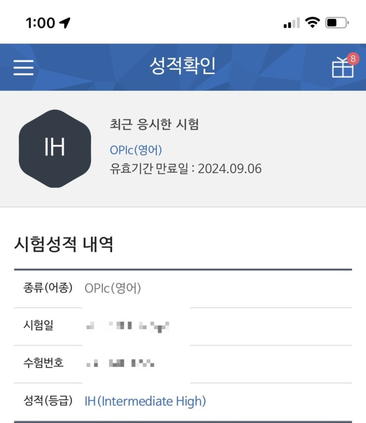  [오피셜] 오픽 IH 후기