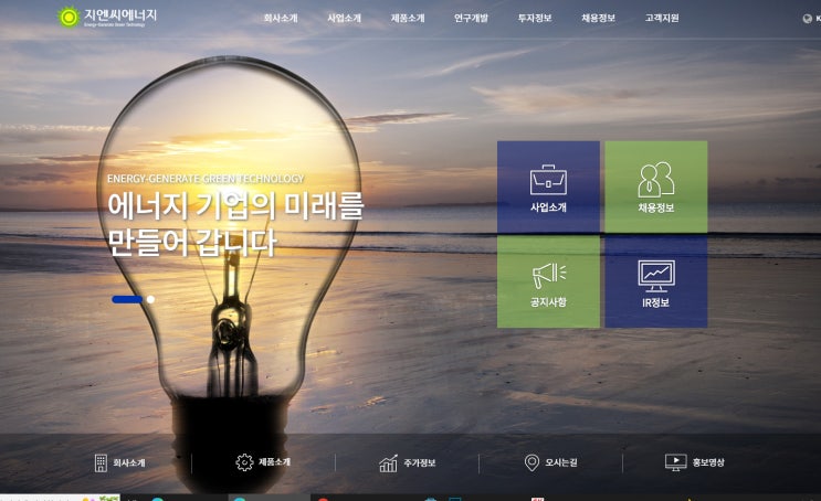  지엔씨에너지 / 폐열, 폐자원 관련주 : 땅과 물에서 뽑아내는 동력! (자회사 지엔원에너지)