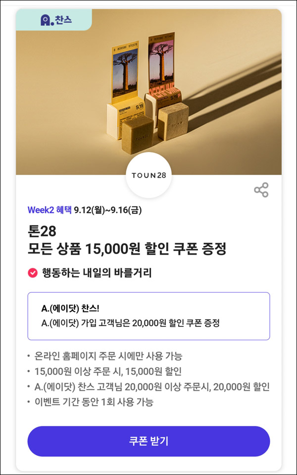 T데이 톤28 할인쿠폰 일반 15,000원할인(에이닷 20,000원할인)SKT