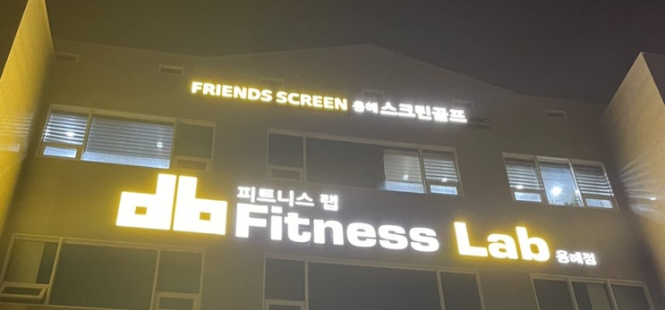  프렌즈스크린 목포용해점으로 출동!