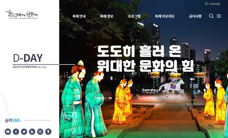 한성백제문화제 (2022.9.30~2022.10.2) 한성백제문화제 (2022.9.30~2022.10.2)