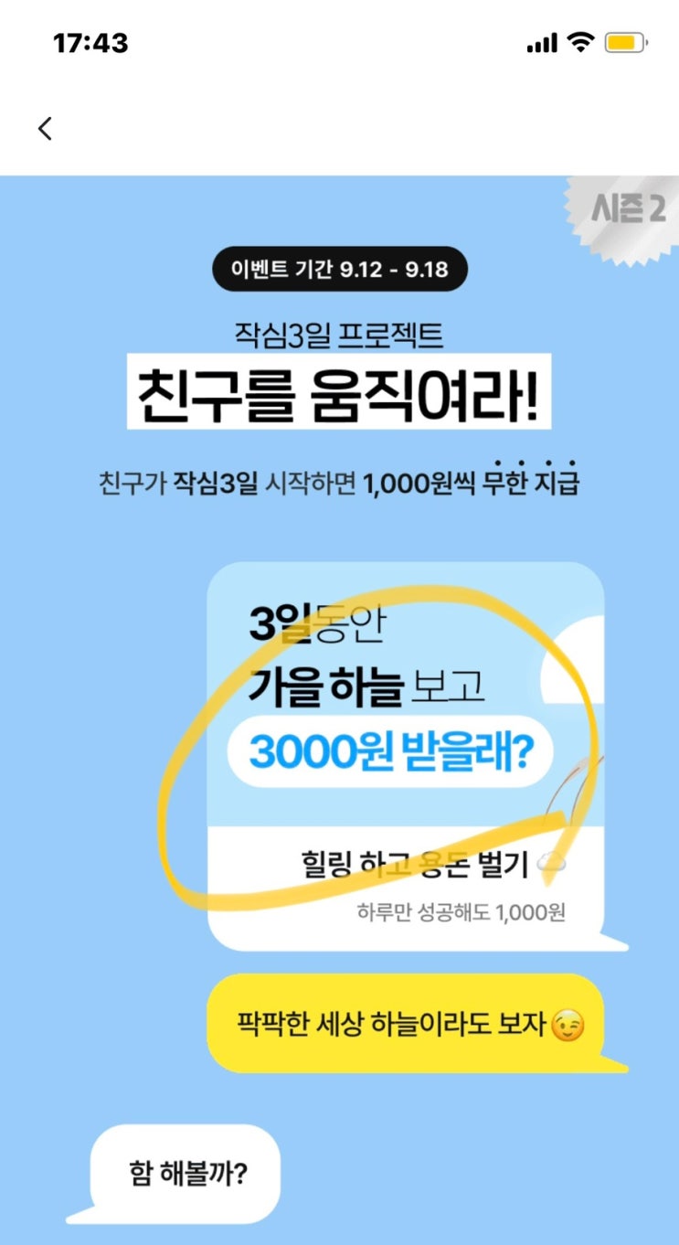 습관형성 챌린지 앱테크 챌린저스 작심3일 챌린지 초대