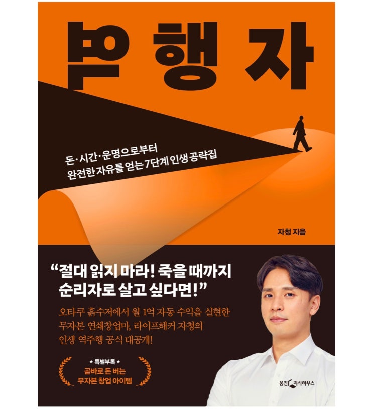  4. 역행자 - 자청 (B22-#004-D4)