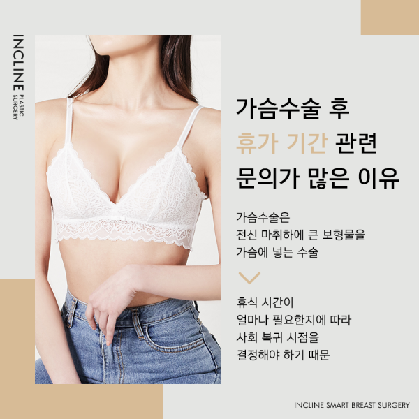 가슴수술 시기에 따른 관리 및 노하우 3
