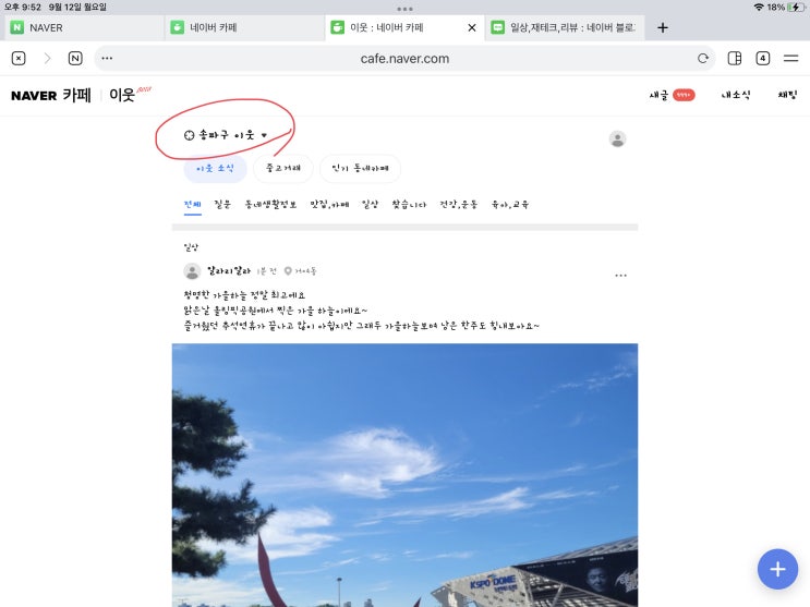  네이버 카페 이웃 알아보기