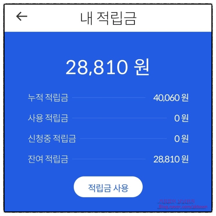  꾸준한 수익의 앱테크. 패널파워 쇼핑패널 영수증 인증 포인트 수익.