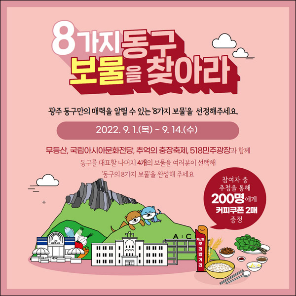 광주 동구 가보고 싶은곳 투표이벤트(스벅 2장 200명)추첨,간단 광주 동구 가보고 싶은곳 투표이벤트(스벅 2장 200명)추첨,간단