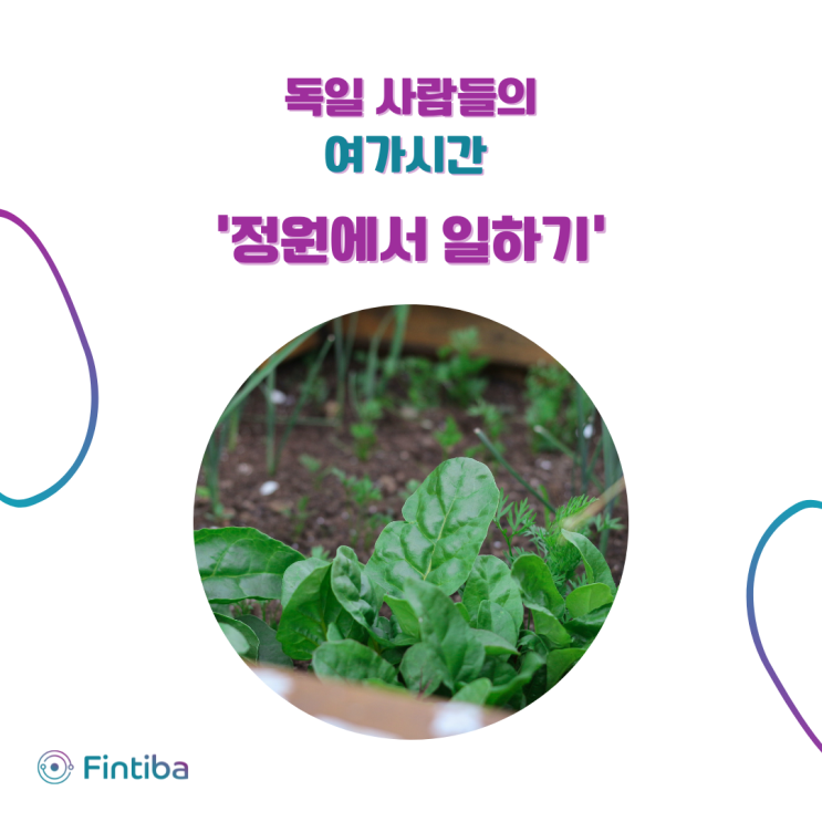  독일 사람들이 쉬는 방법/ 한국과 조금 다른 독일 문화
