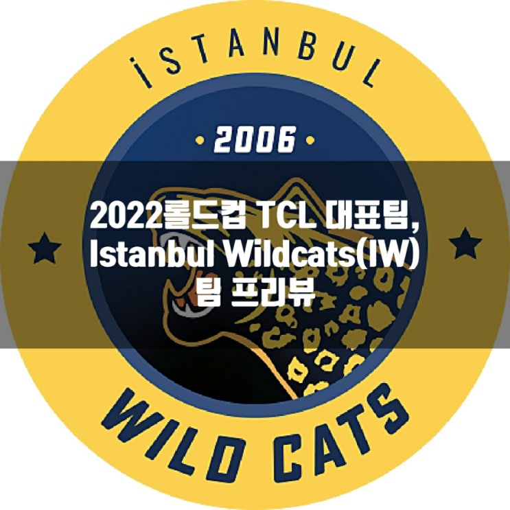 롤 IW(Istanbul Wildcats), 2022롤드컵 TCL팀 프리뷰 롤 IW(Istanbul Wildcats), 2022롤드컵 TCL팀 프리뷰