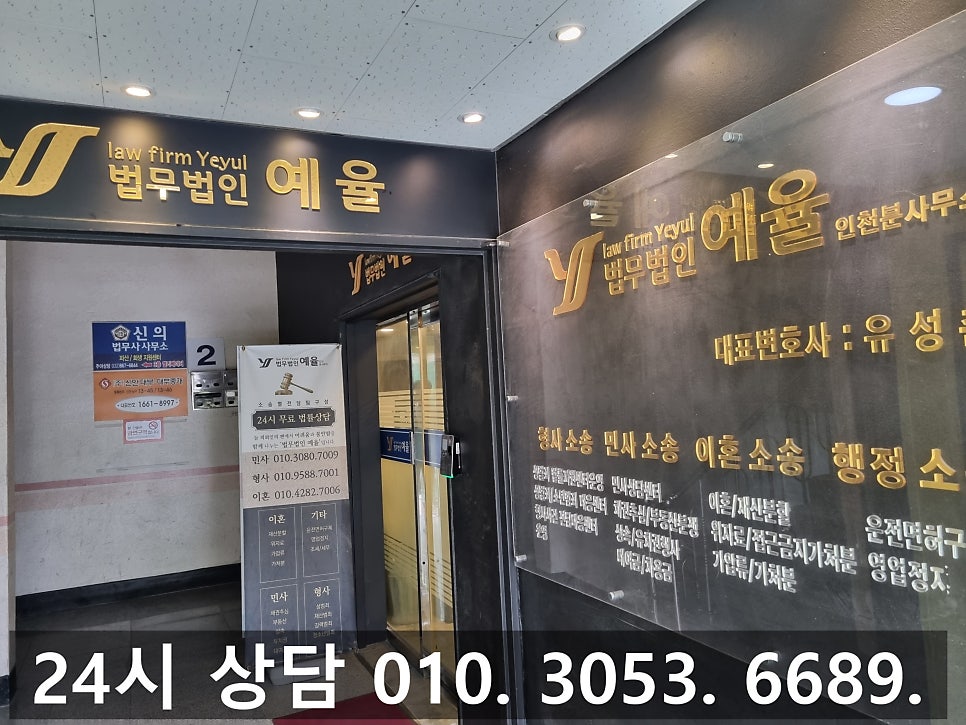 인천협박죄변호사 폭행까지 동반한 사건 검찰 항소 방어를 관련 사진