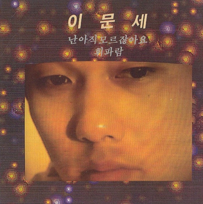 이문세 - 빗속에서/기타코드악보/가사