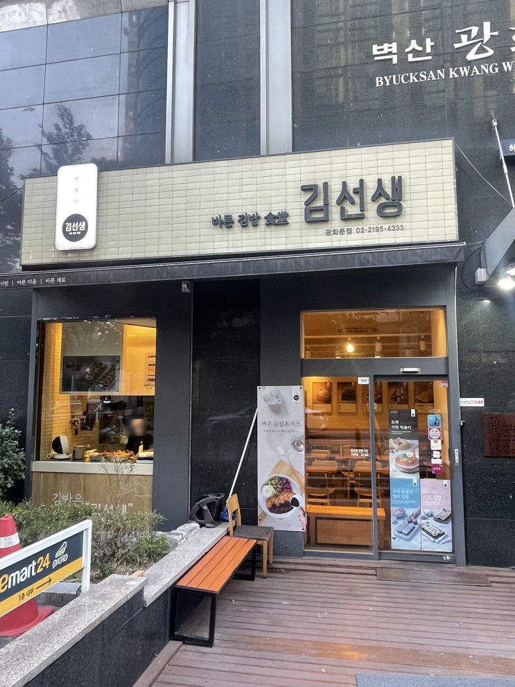 &lt;광화문&gt; 김밥 맛집 바르다김선생 광화문점