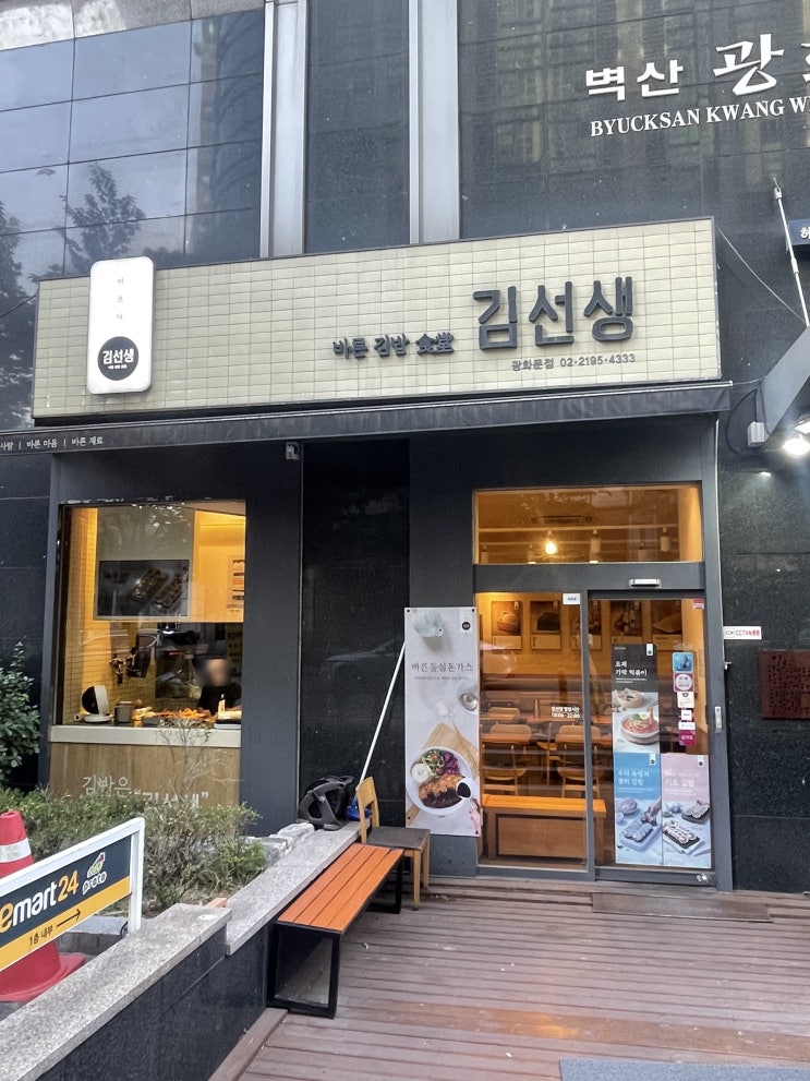 <광화문> 김밥 맛집 바르다김선생 광화문점