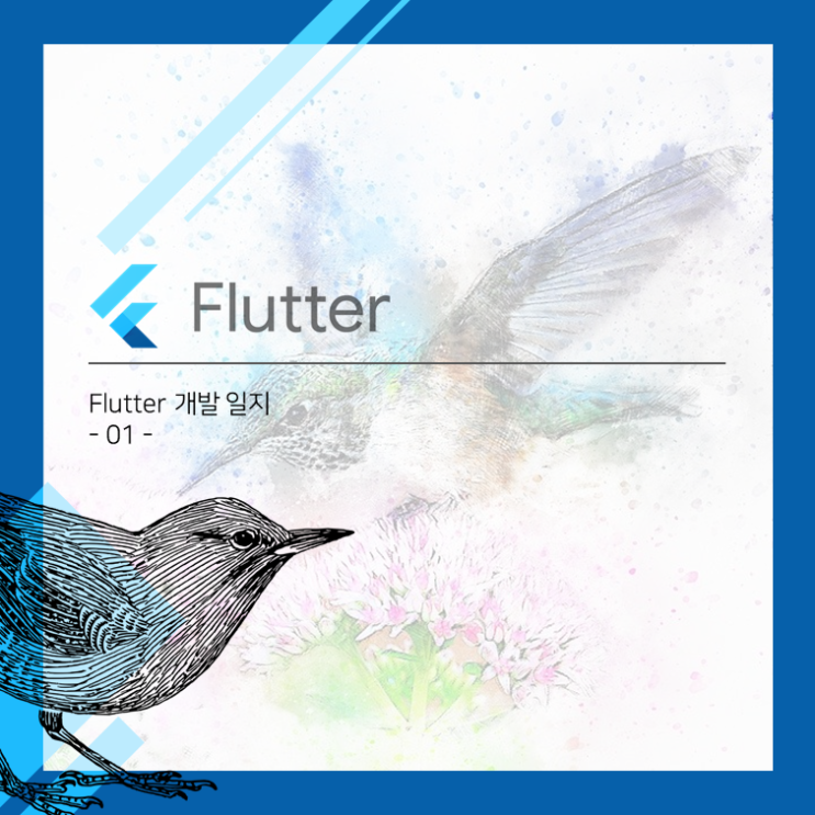 [ 몽총이 Flutter 개발 일지 - 01 ] Filepicker를 이용한 csv 파일 가져오기