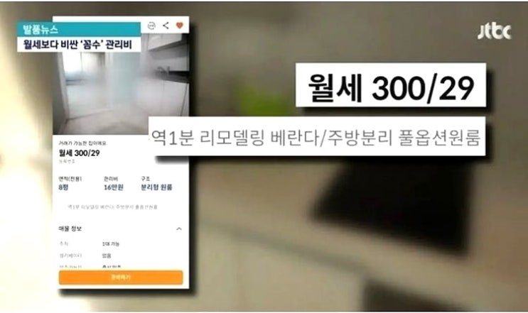  서울 월세 살이, 관리비 꼼수보다 더 문제인건
