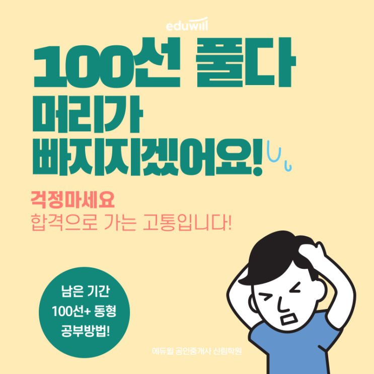100선 너무 어려워서 고민이라구요? 남은 기간 제일 중요한 것은?