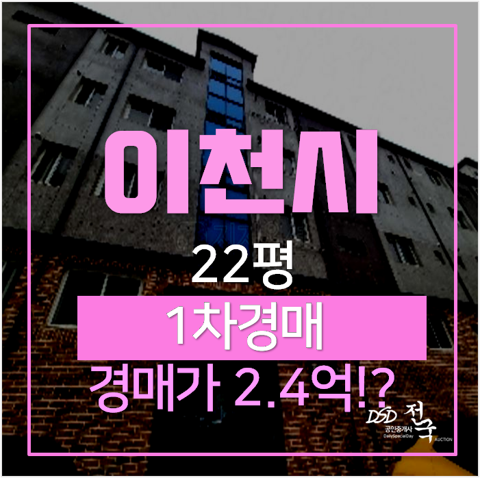 이천빌라매매보다 저렴한 경매! 백사면 그랜드하임 22평 이천빌라매매보다 저렴한 경매! 백사면 그랜드하임 22평