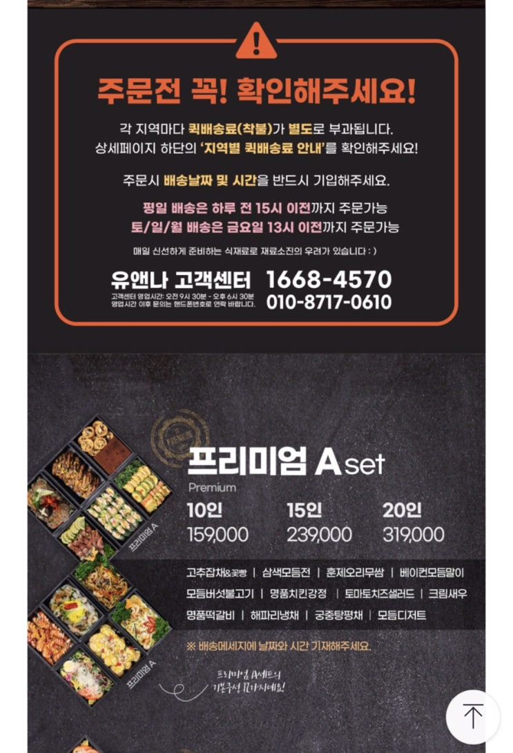  별내 케이터링 유앤나홈파티 내돈내산 솔직리뷰