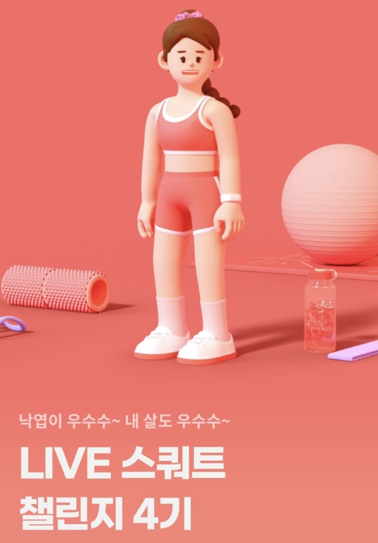  운동 안 하면 바보입니다  - 카카오 스마트홈트로 운동하며 앱테크 하기