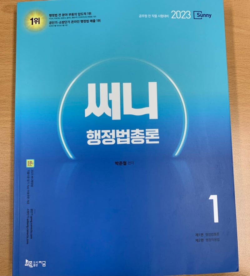 2023 써니 행정법 기본서 2023 써니 행정법 어플 2023 써니 행정법 오답노트