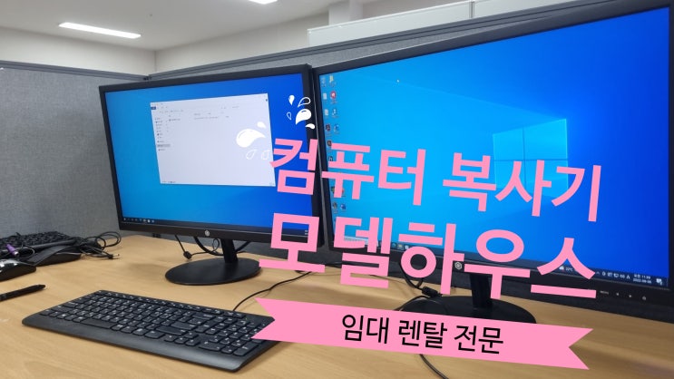  군산 모델하우스 컴퓨터 복사기 렌탈 노트북 임대 왔어요. 회의실 네트워크 작업까지 완료!