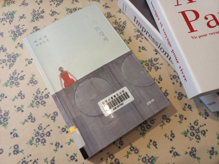  [책] 외계인에게 납치된 실종자를 찾습니다! 안녕, 뜨겁게