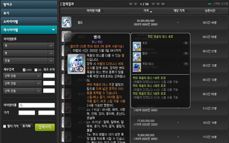 메이플 자석펫 확률과 가격, 메이플스토리 펫 정보 : 네이버 블로그 메이플 자석펫 확률과 가격, 메이플스토리 펫 정보 : 네이버 블로그