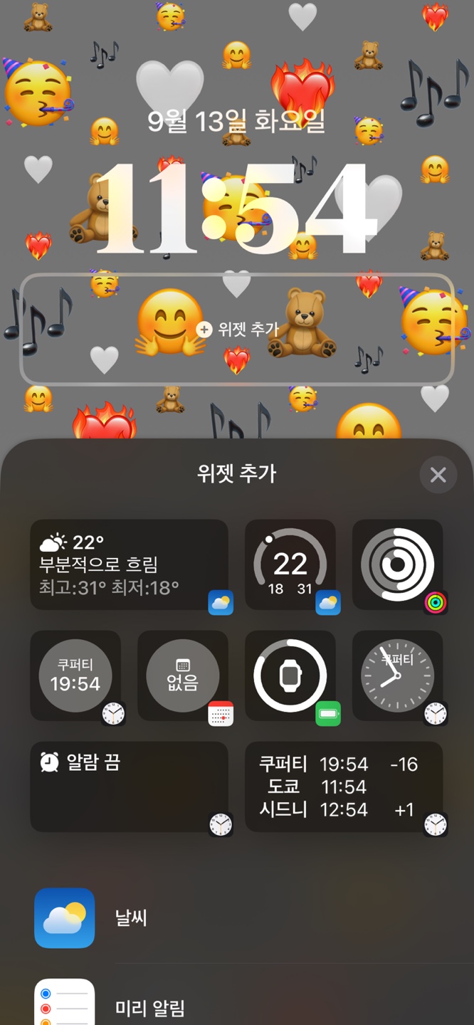 애플 ios16 버전 업데이트 ! 배경화면 설정, 사진 배경제거(누끼따기) 공유