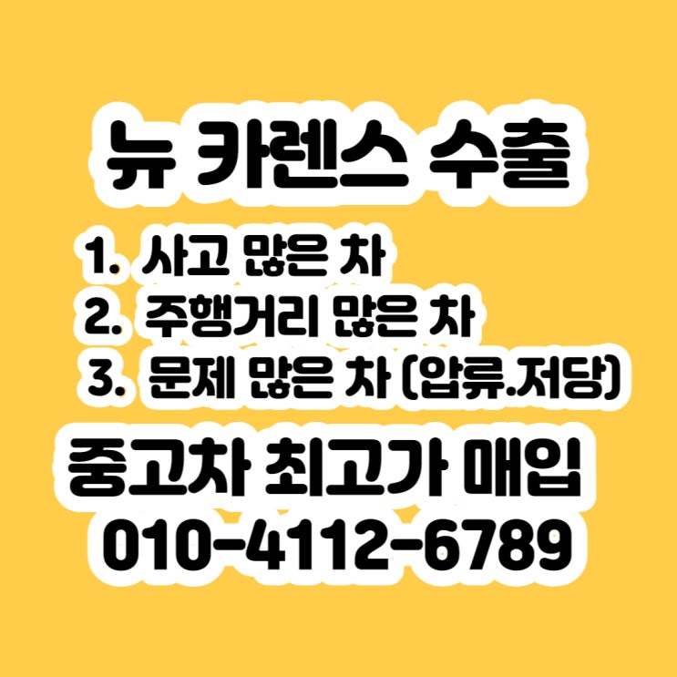  뉴 카렌스 폐차 가격 보다 중고차 수출하세요
