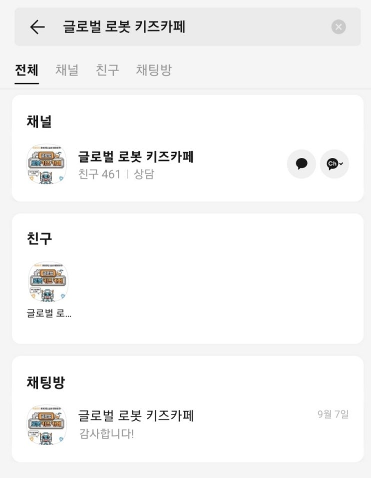 글로벌 로봇 키즈카페[1탄]