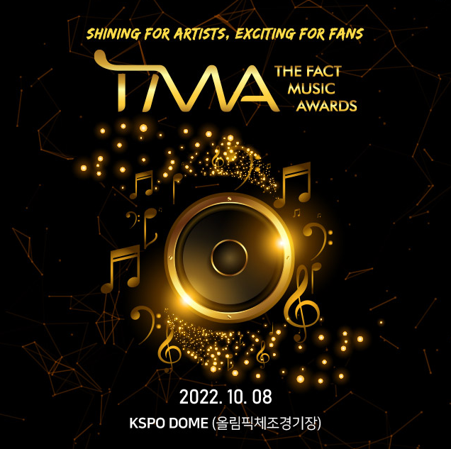2022 더팩트 뮤직 어워즈 (TMA) 티켓팅 일정 2022 더팩트 뮤직 어워즈 (TMA) 티켓팅 일정